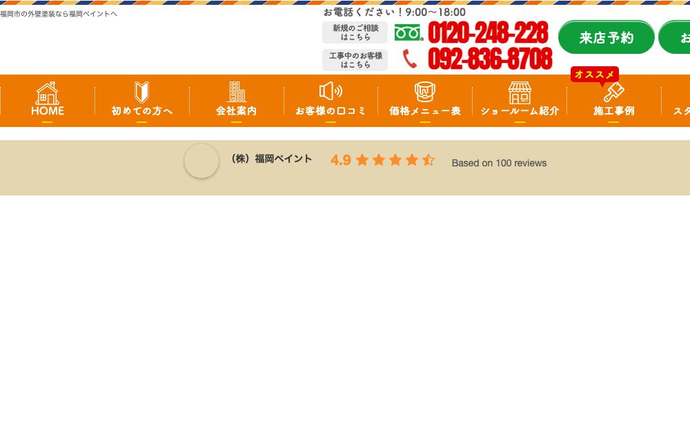 (株)福岡ペイントの公式サイト