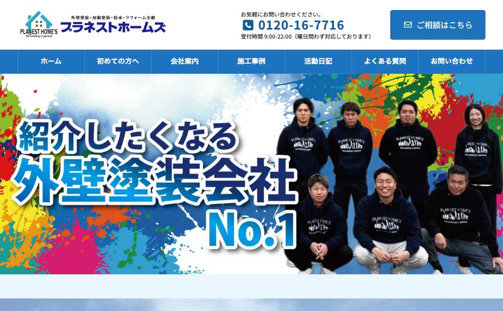 プラネストホームズ東大阪店の公式サイト