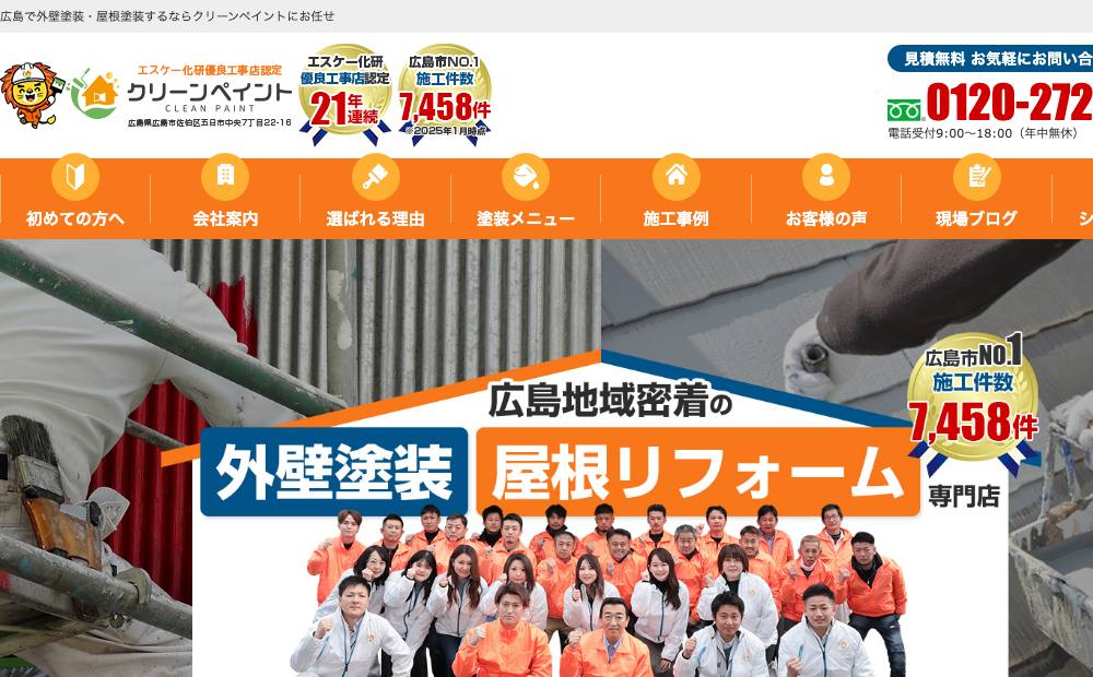 クリーンペイントの公式サイト