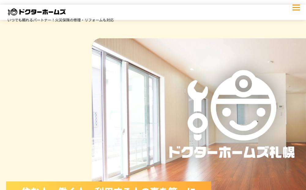 ドクターホームズ札幌の公式サイト