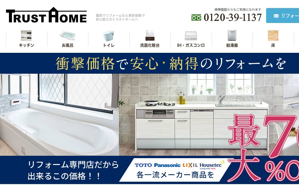 株式会社トラストホームの公式サイト