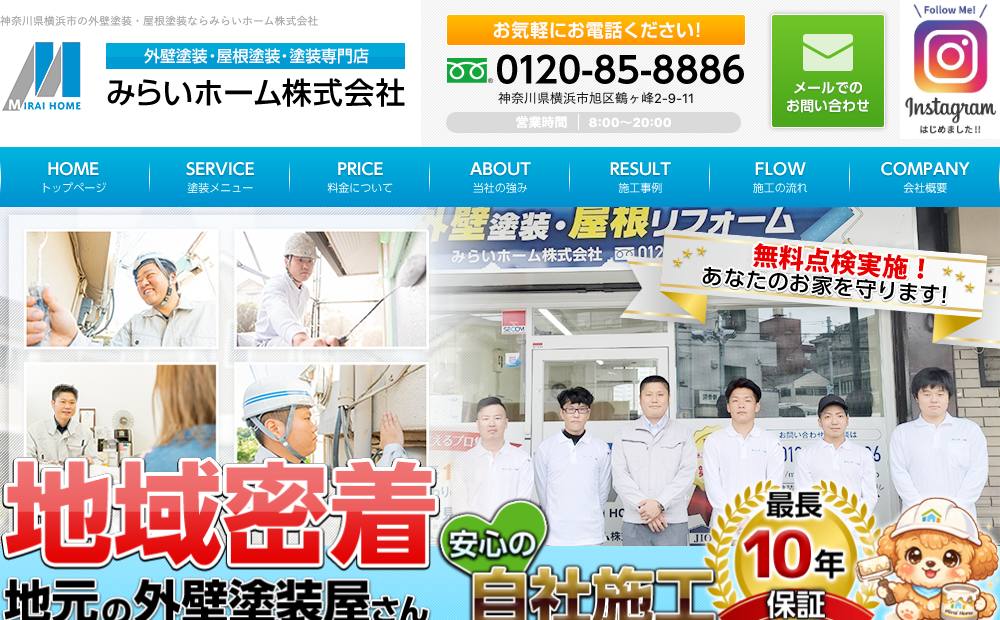 みらいホーム株式会社の公式サイト