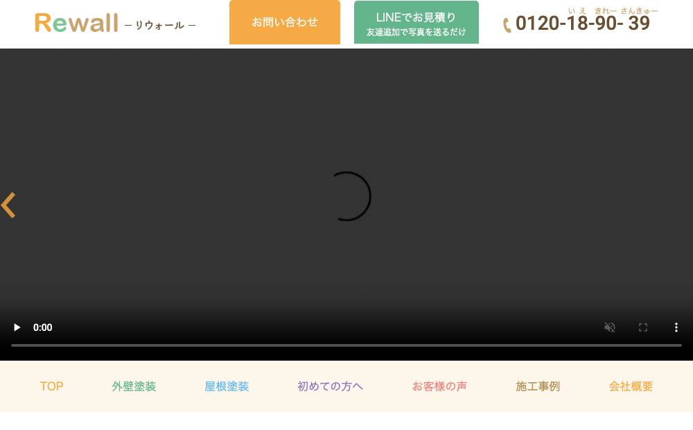 雨漏り・外壁塗装のリウォールの公式サイト