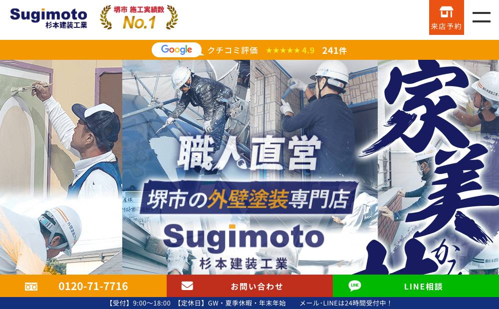 株式会社杉本建装工業の公式サイト