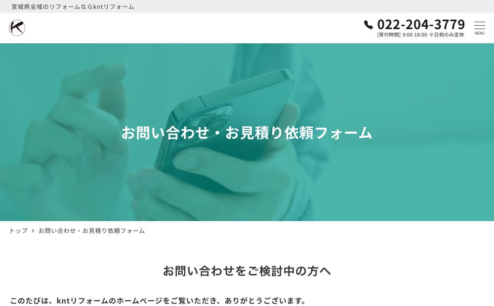 kntリフォームの公式サイト