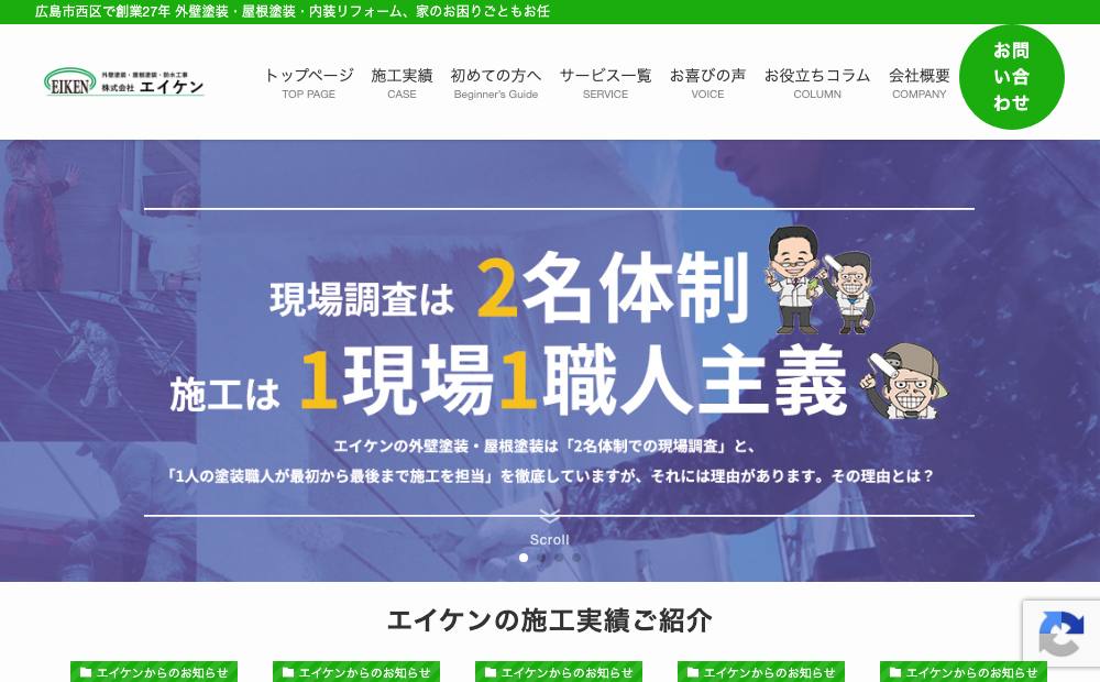 広島で外壁塗装なら エイケンの公式サイト