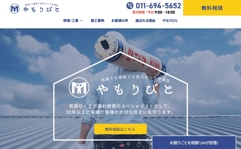 ㈱齊藤板金の公式サイト
