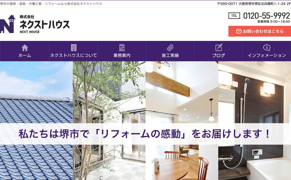 株式会社ネクストハウスの公式サイト
