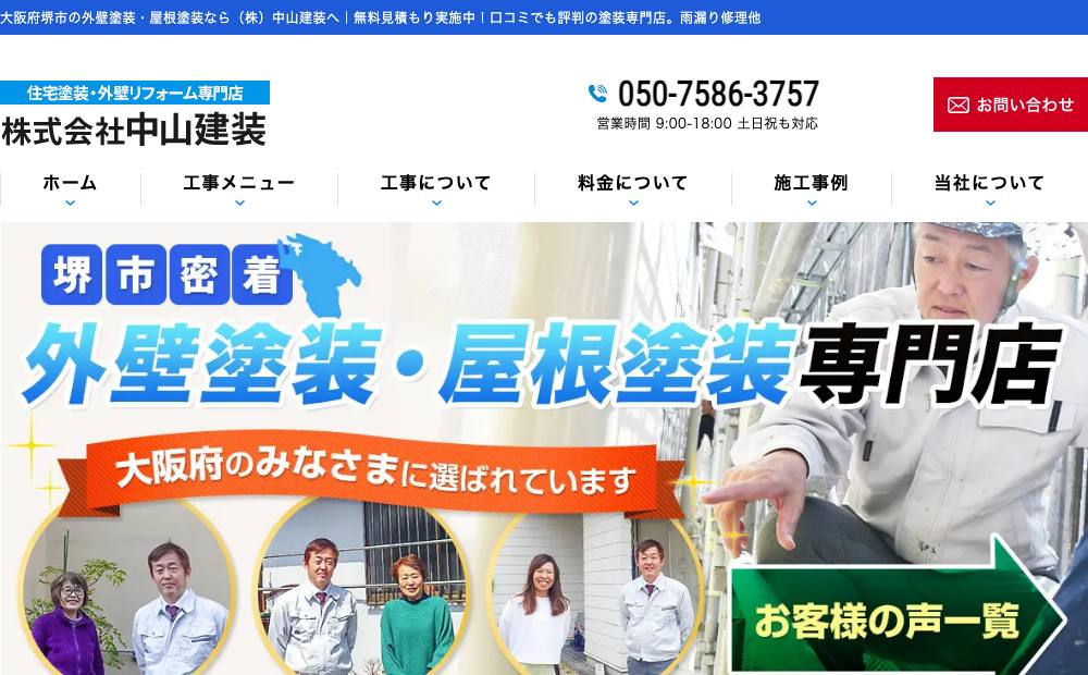 株式会社中山建装の公式サイト