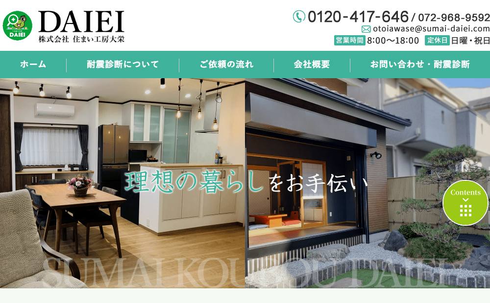 株式会社 住まい工房大栄の公式サイト