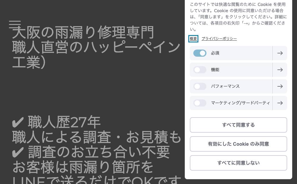 雨漏り修理専門店 ハッピーペイントホーム(白井工業)の公式サイト
