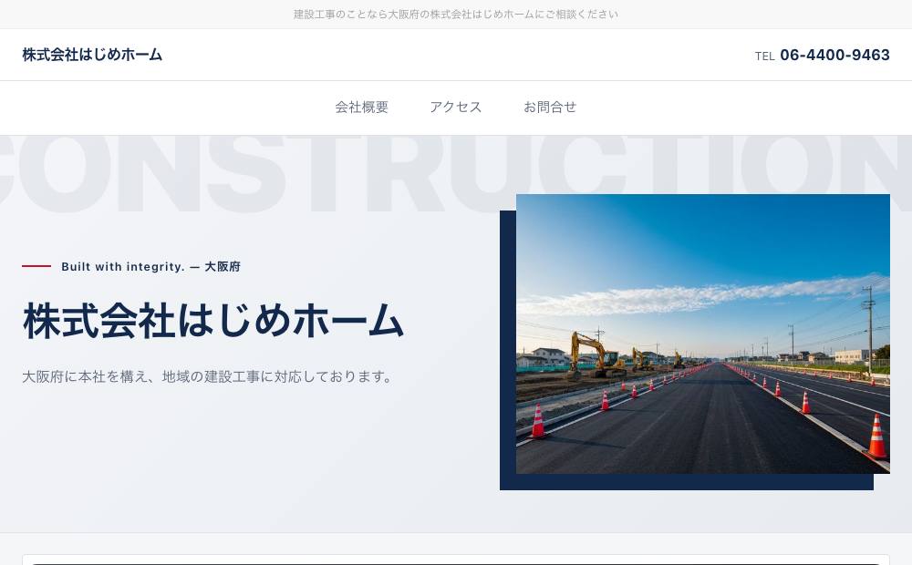 株式会社はじめホームの公式サイト