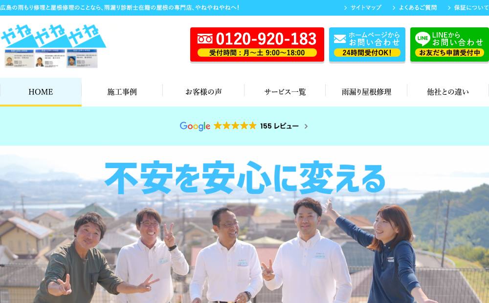 やねやねやねの公式サイト