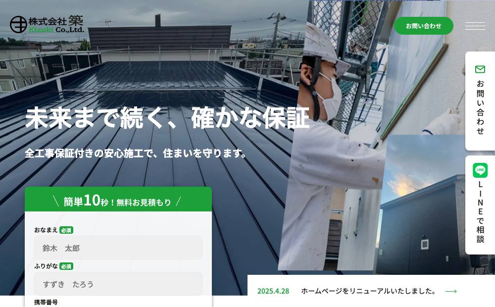 ㈱築の公式サイト