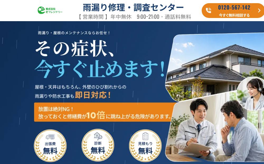 ㈱eフレンドリー神戸支店の公式サイト