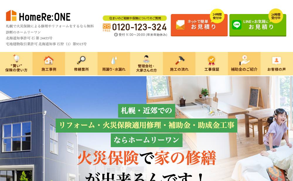 ホームリー・ワン㈱の公式サイト