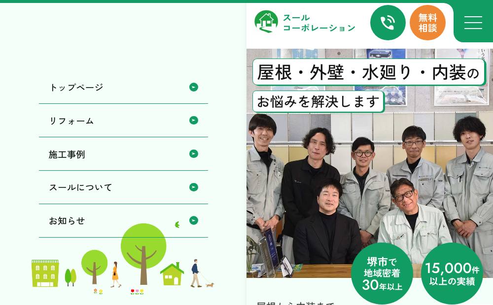 株式会社スールコーポレーションの公式サイト