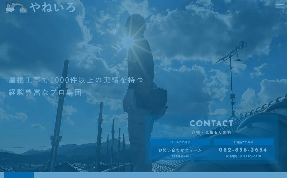 (株)Life Art やねいろ 広島アンテナ修理事業部の公式サイト