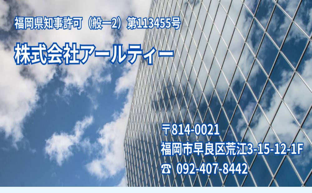 株式会社 アールティーの公式サイト