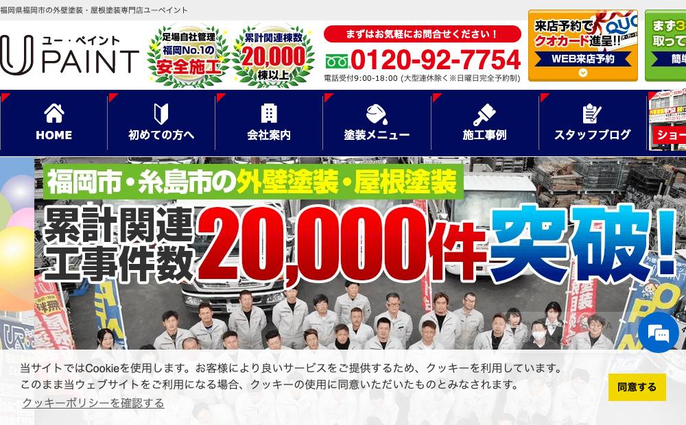 ユーペイントの公式サイト