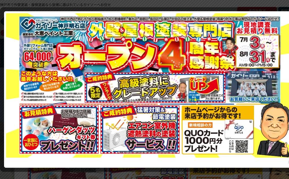 ガイソー神戸店の公式サイト