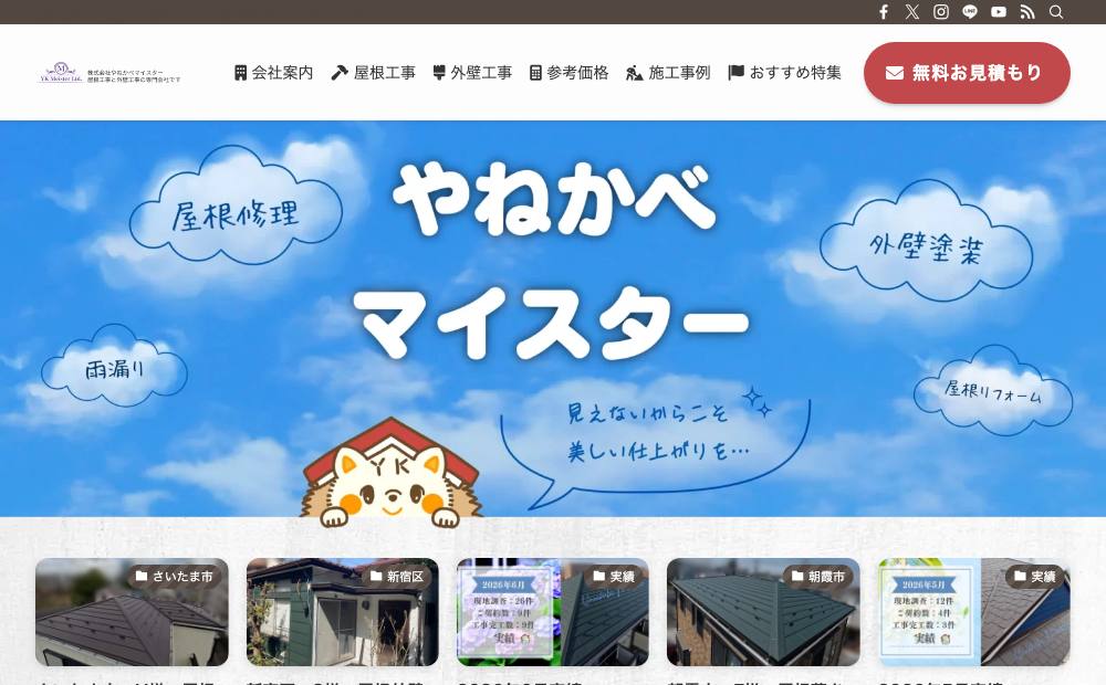 株式会社YKMeister(やねかべマイスター)の公式サイト