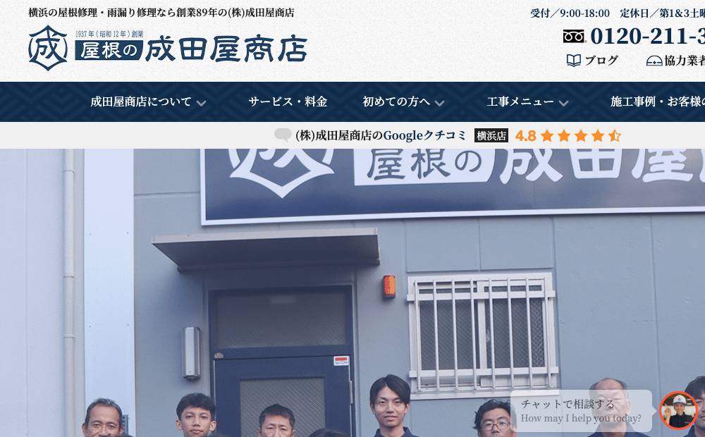 ㈱成田屋商店｜屋根修理･雨漏り･外壁塗装専門店の公式サイト