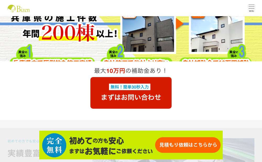 株式会社美全の公式サイト
