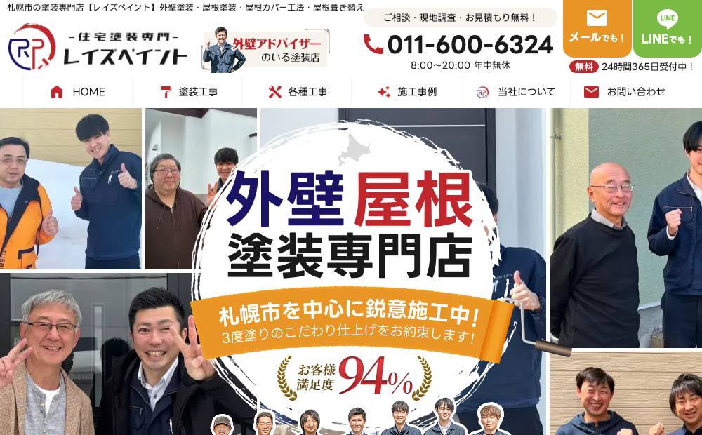 レイズペイント -住宅塗装専門-の公式サイト