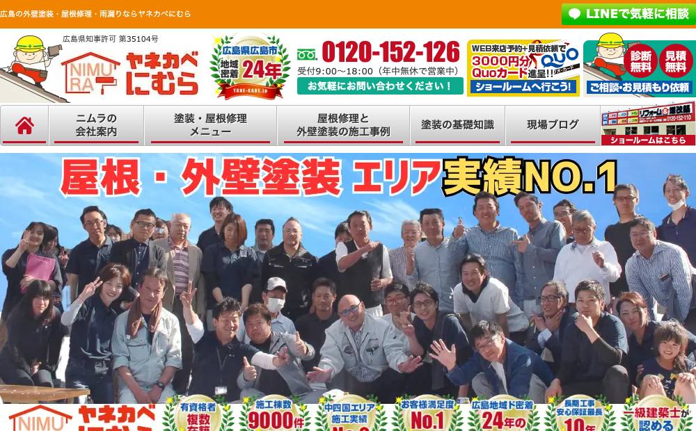 ヤネカベにむら大町店の公式サイト