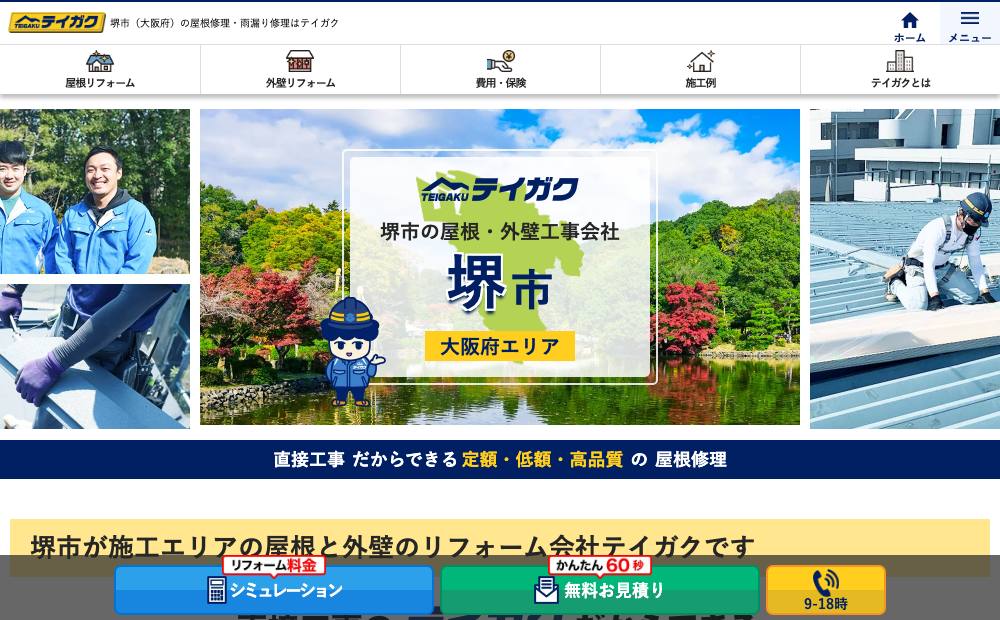 株式会社テイガク 大阪中央工事センターの公式サイト