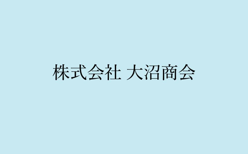 株式会社 大沼商会の公式サイト