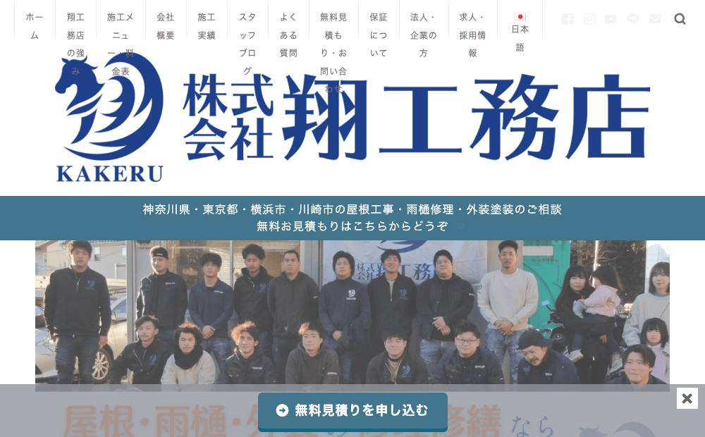 株式会社翔工務店の公式サイト