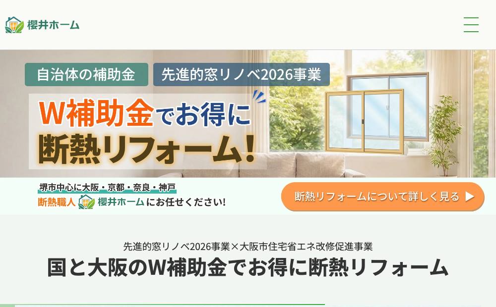 株式会社櫻井ホームの公式サイト