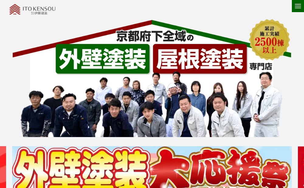 株式会社伊藤建装|アトリ家|プロタイムズ京都南店の公式サイト