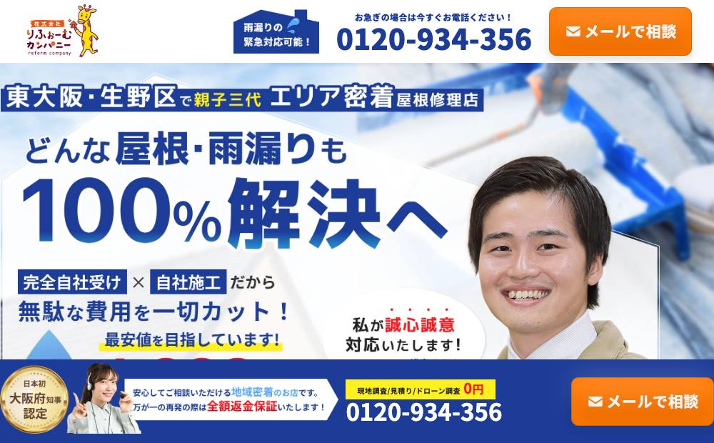 りふぉーむカンパニー東大阪店の公式サイト